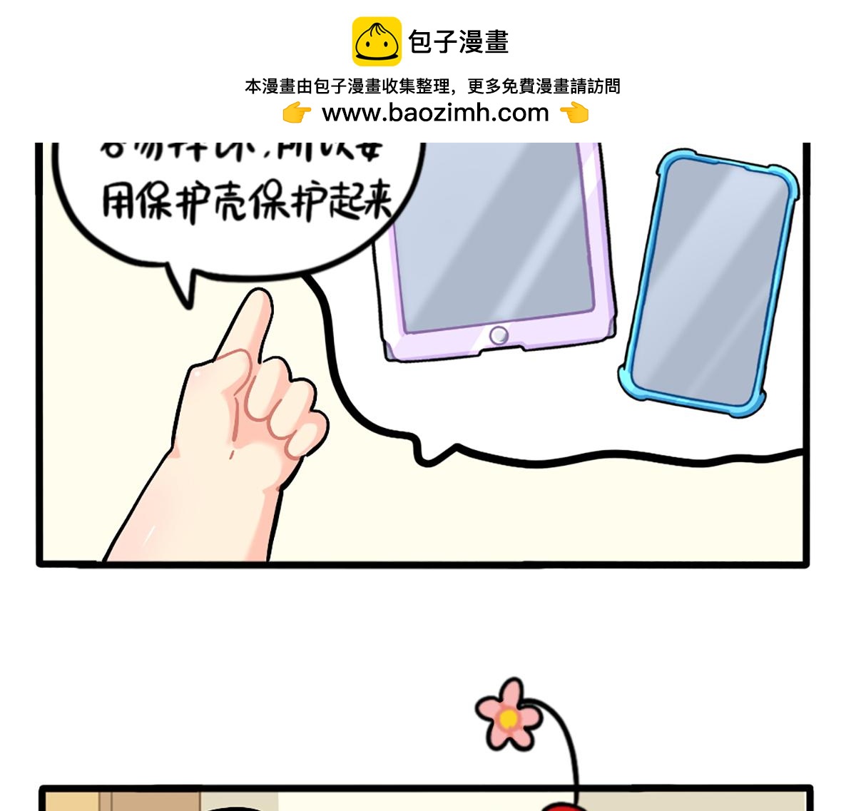 《诶？捡到一个小僵尸》番外小姜丝的保护壳 第9页