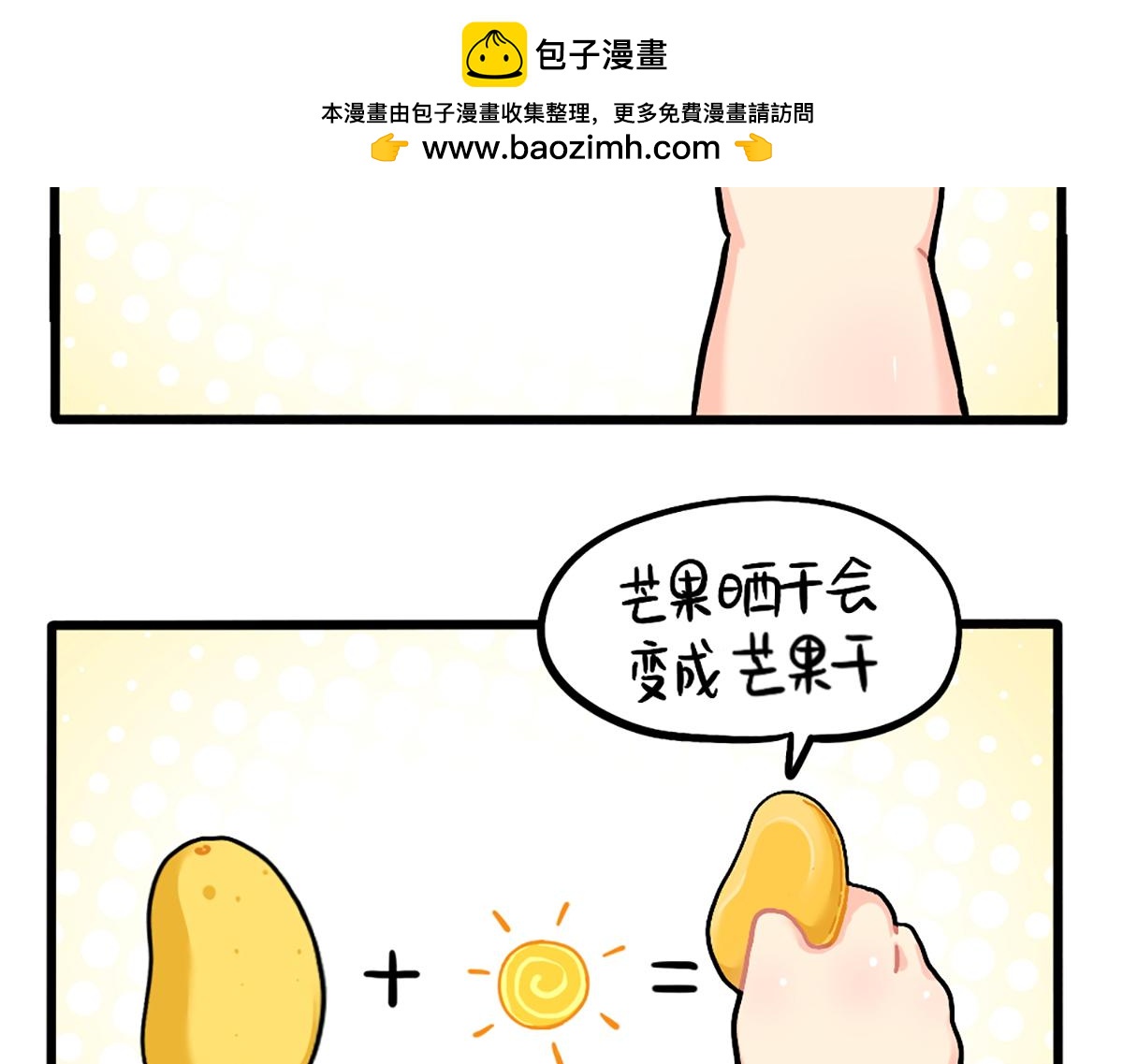 《诶？捡到一个小僵尸》番外生姜晒干=小姜丝干？ 第2页