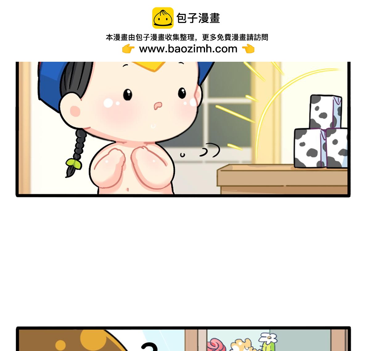 《诶？捡到一个小僵尸》番外生姜晒干=小姜丝干？ 第5页