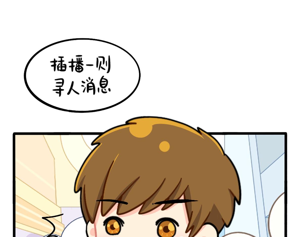 《诶？捡到一个小僵尸》番外小姜丝走丢了？！ 第14页