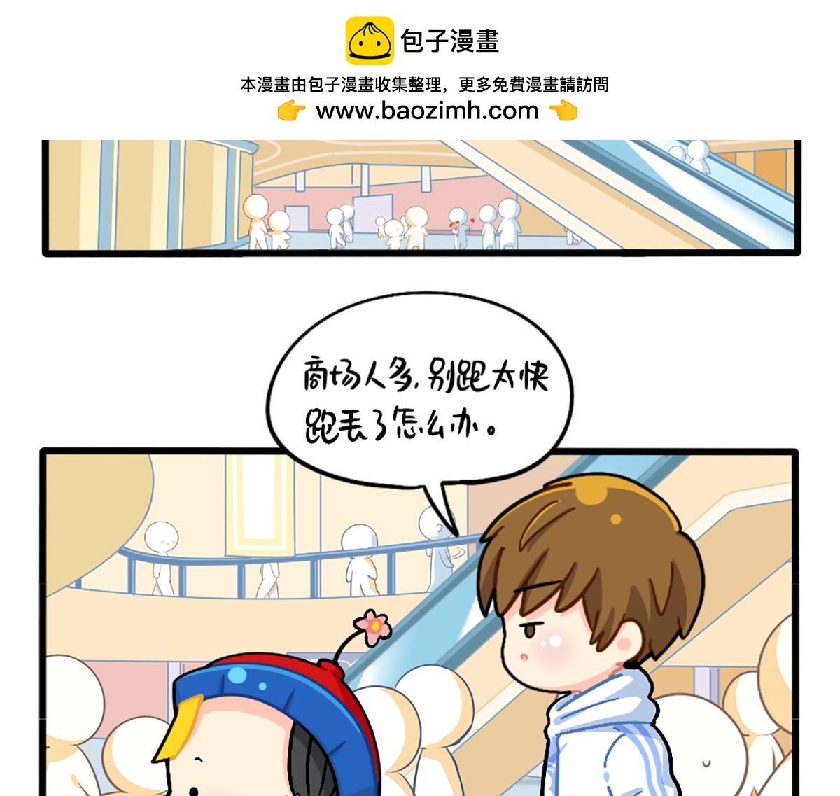 《诶？捡到一个小僵尸》番外小姜丝走丢了？！ 第2页