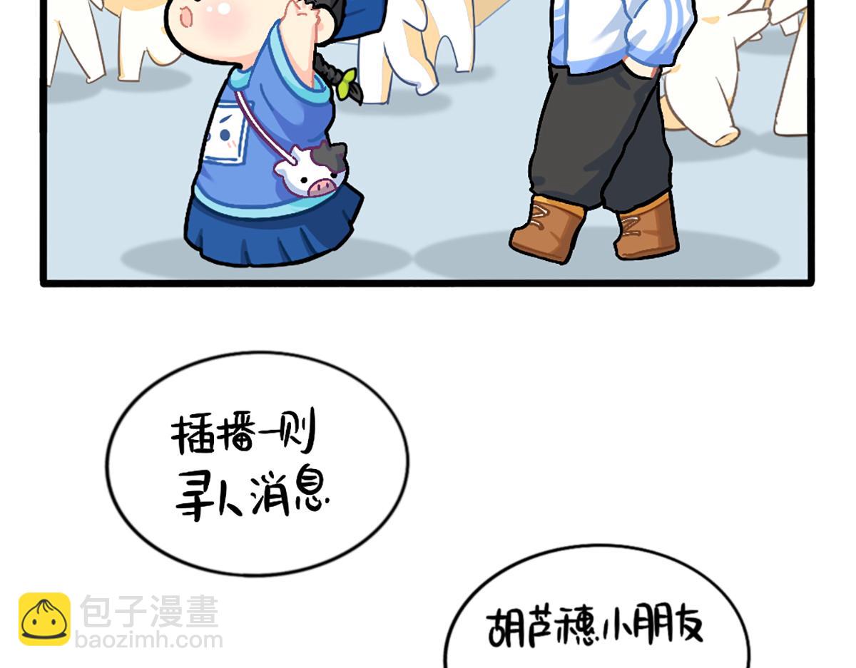 《诶？捡到一个小僵尸》番外小姜丝走丢了？！ 第3页