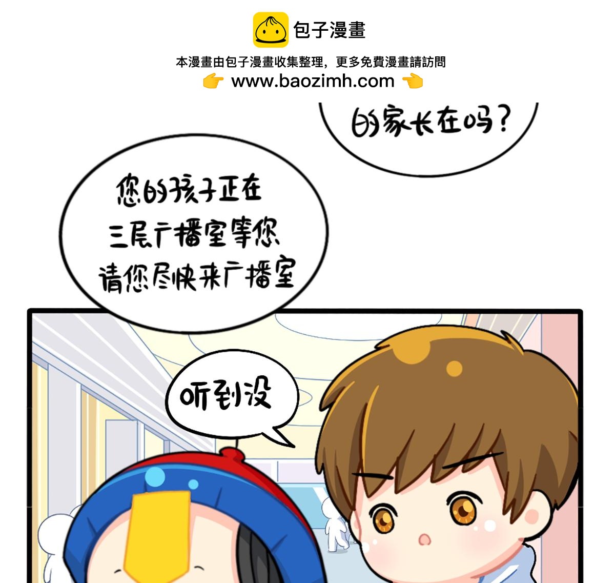 《诶？捡到一个小僵尸》番外小姜丝走丢了？！ 第4页