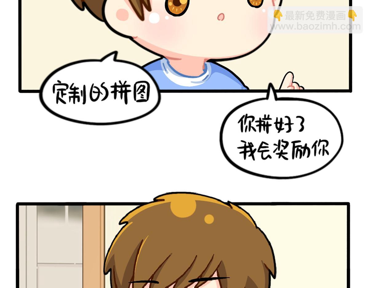 《诶？捡到一个小僵尸》番外小姜丝拼图 第4页