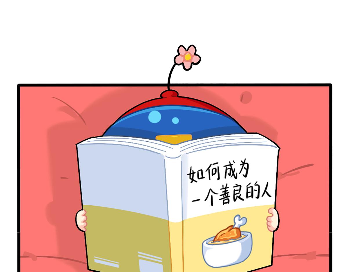 《诶？捡到一个小僵尸》番外如何成为一个善良的人 第1页
