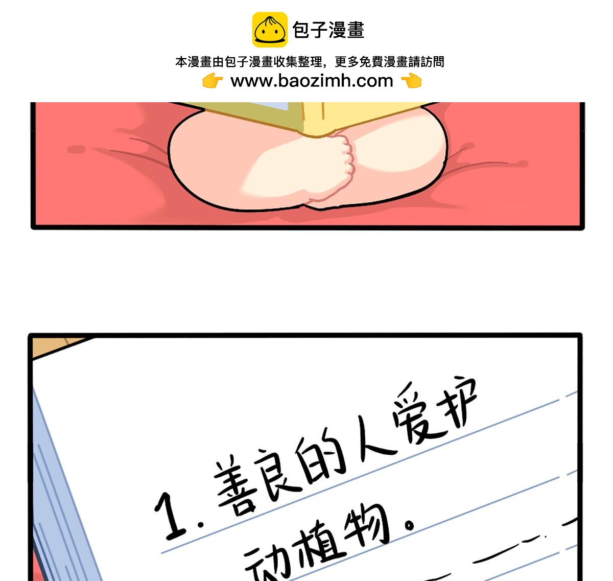 《诶？捡到一个小僵尸》番外如何成为一个善良的人 第2页