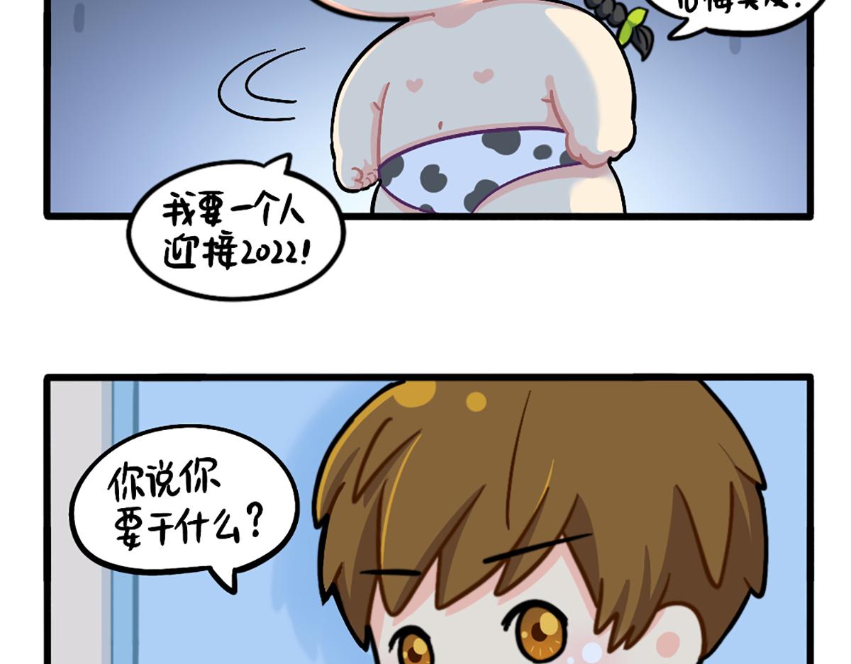 《诶？捡到一个小僵尸》番外新年快乐 第11页
