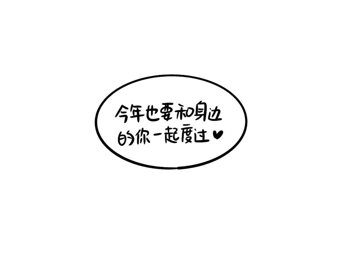 《诶？捡到一个小僵尸》番外新年快乐 第19页