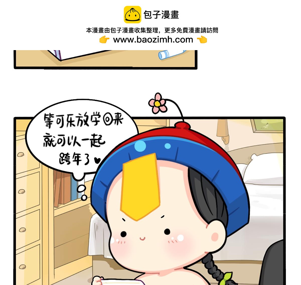 《诶？捡到一个小僵尸》番外新年快乐 第2页