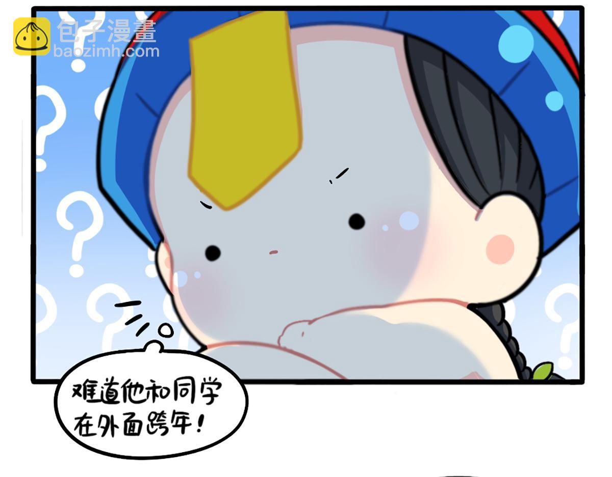 《诶？捡到一个小僵尸》番外新年快乐 第8页