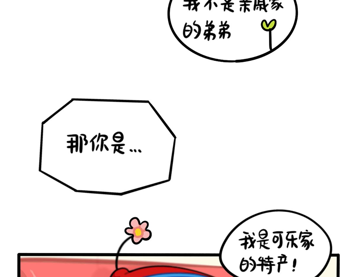 《诶？捡到一个小僵尸》番外独家特产！ 第16页