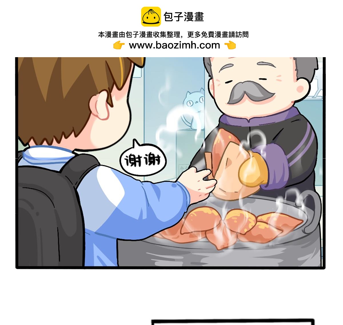 《诶？捡到一个小僵尸》番外这个冬天，小姜丝有…… 第4页