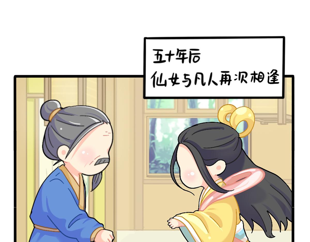 《诶？捡到一个小僵尸》番外五十年后…… 第1页