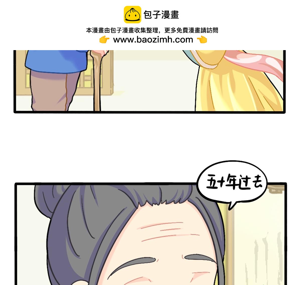 《诶？捡到一个小僵尸》番外五十年后…… 第2页