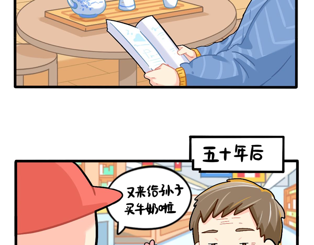 《诶？捡到一个小僵尸》番外五十年后…… 第9页