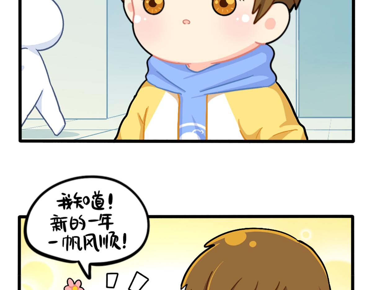 《诶？捡到一个小僵尸》番外春节吉祥话 第12页