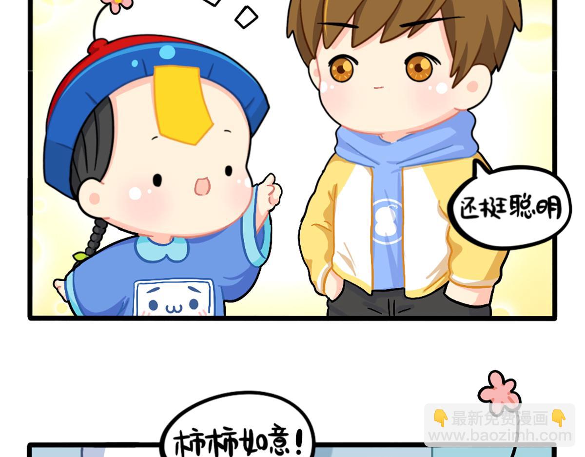 《诶？捡到一个小僵尸》番外春节吉祥话 第13页