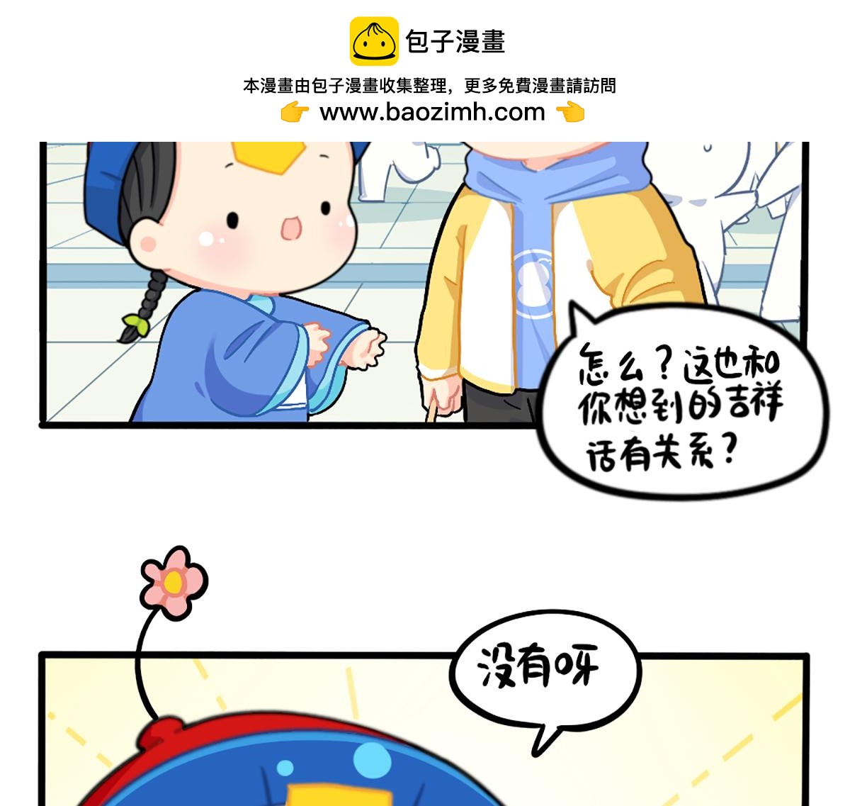 《诶？捡到一个小僵尸》番外春节吉祥话 第18页