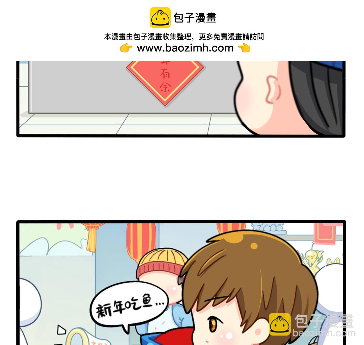 《诶？捡到一个小僵尸》番外春节吉祥话 第2页