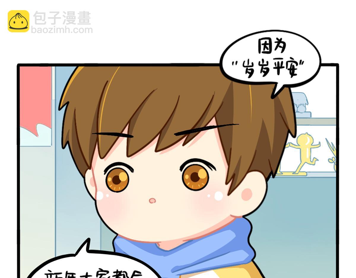 《诶？捡到一个小僵尸》番外春节吉祥话 第8页