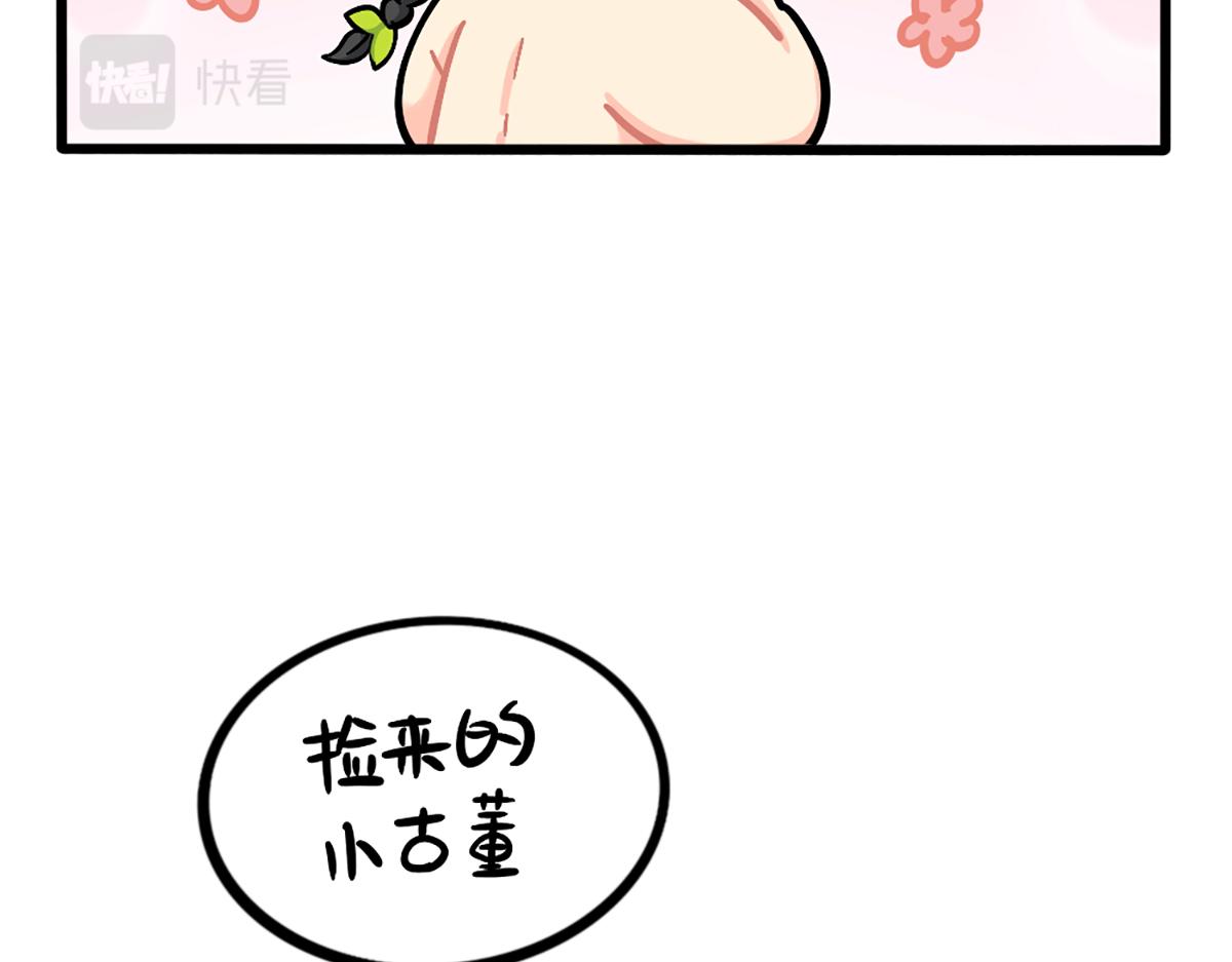 《诶？捡到一个小僵尸》番外白吃白喝的小姜丝 第16页