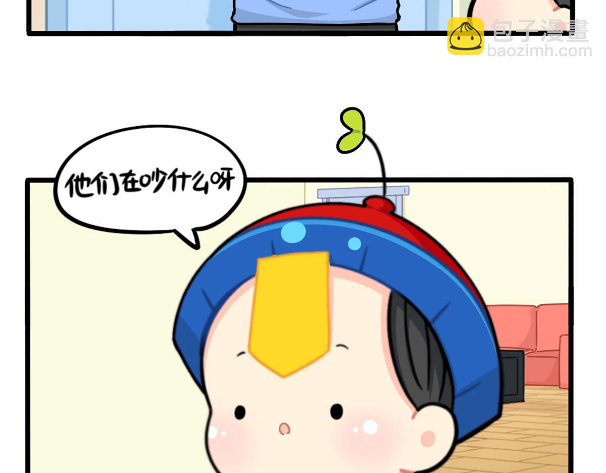 《诶？捡到一个小僵尸》番外白吃白喝的小姜丝 第7页