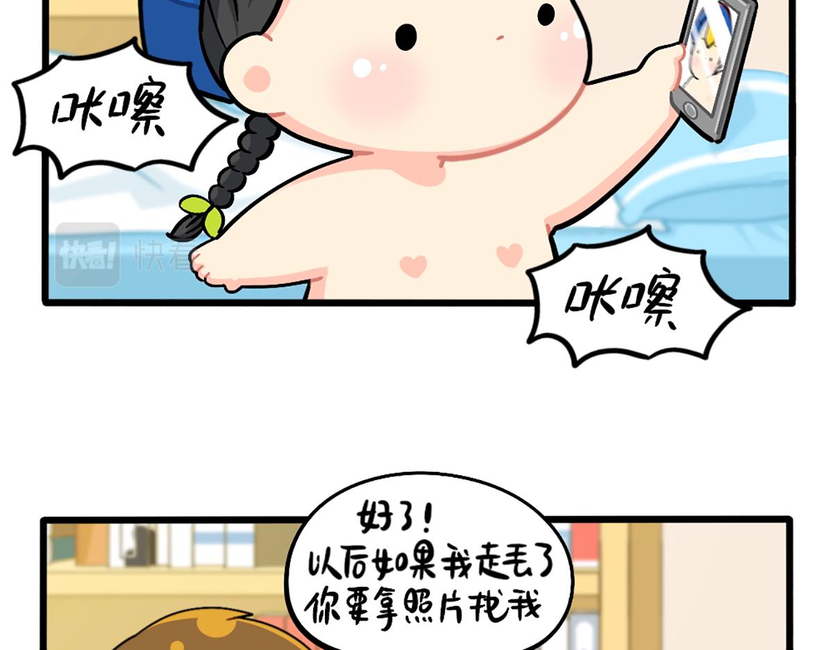 《诶？捡到一个小僵尸》番外小姜丝走丢了怎么办？ 第13页