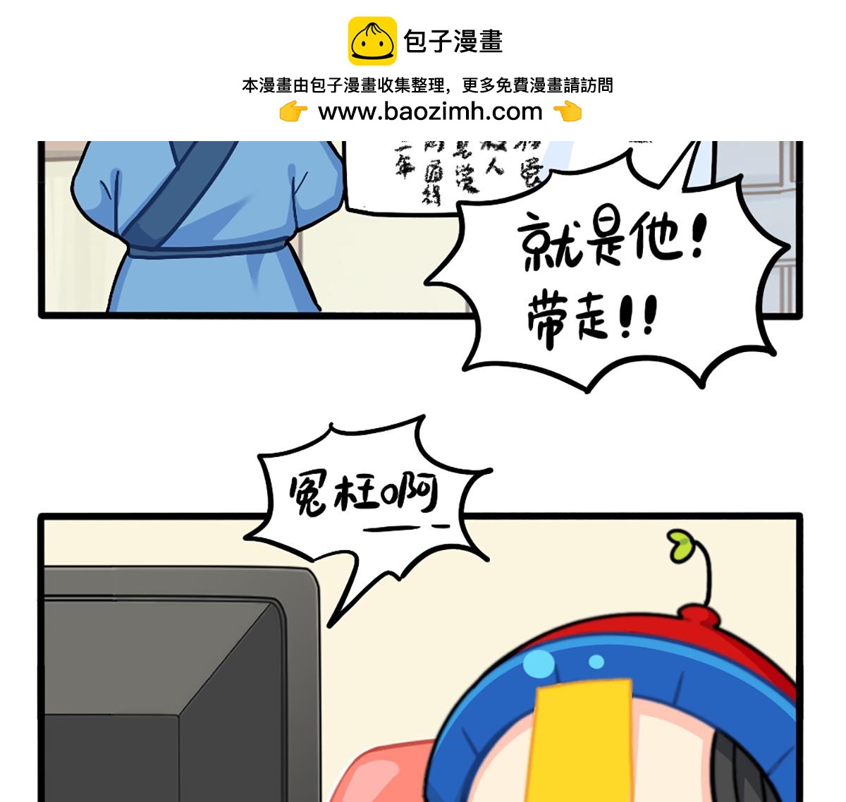 《诶？捡到一个小僵尸》番外小姜丝走丢了怎么办？ 第2页