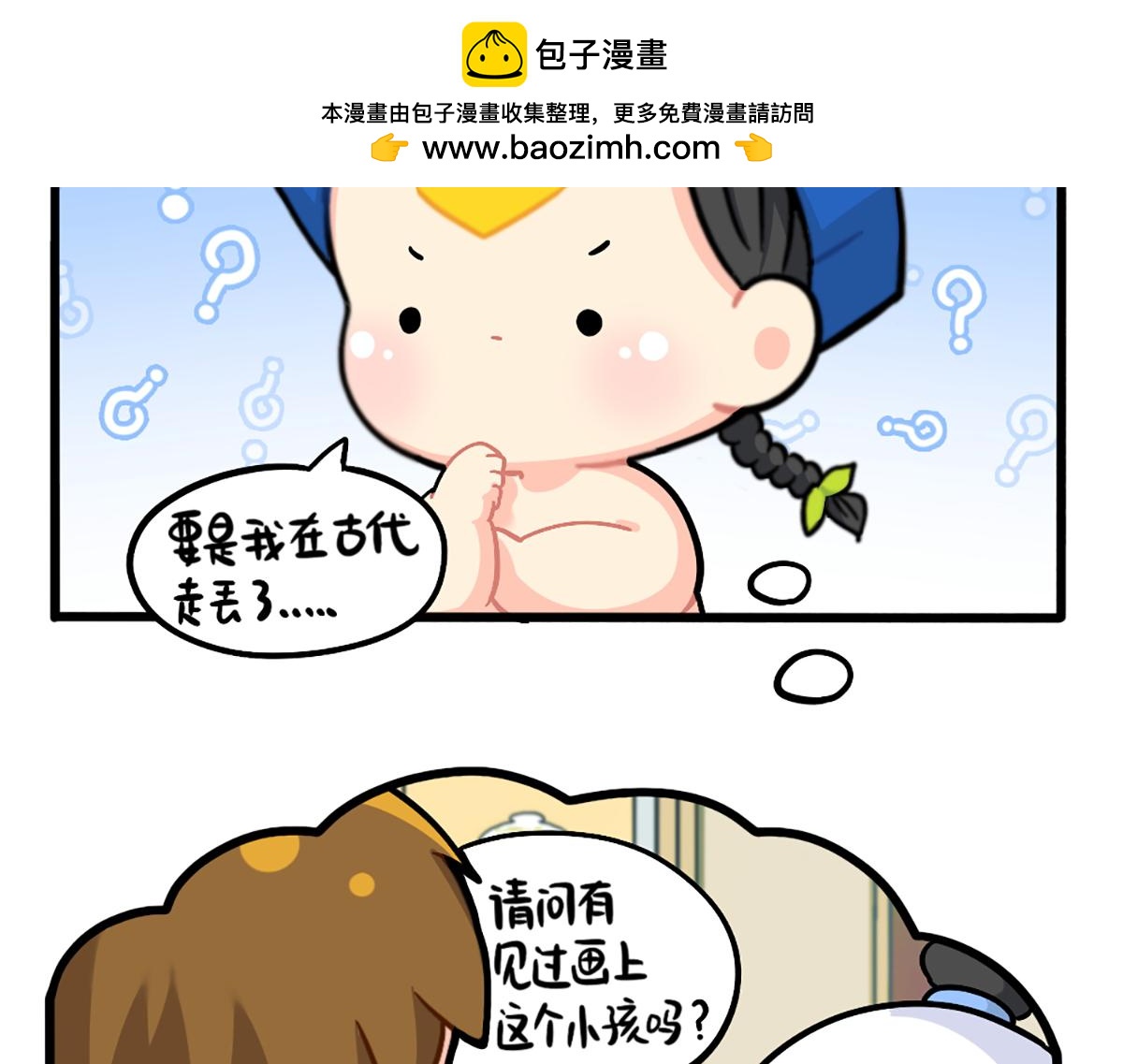 《诶？捡到一个小僵尸》番外小姜丝走丢了怎么办？ 第4页