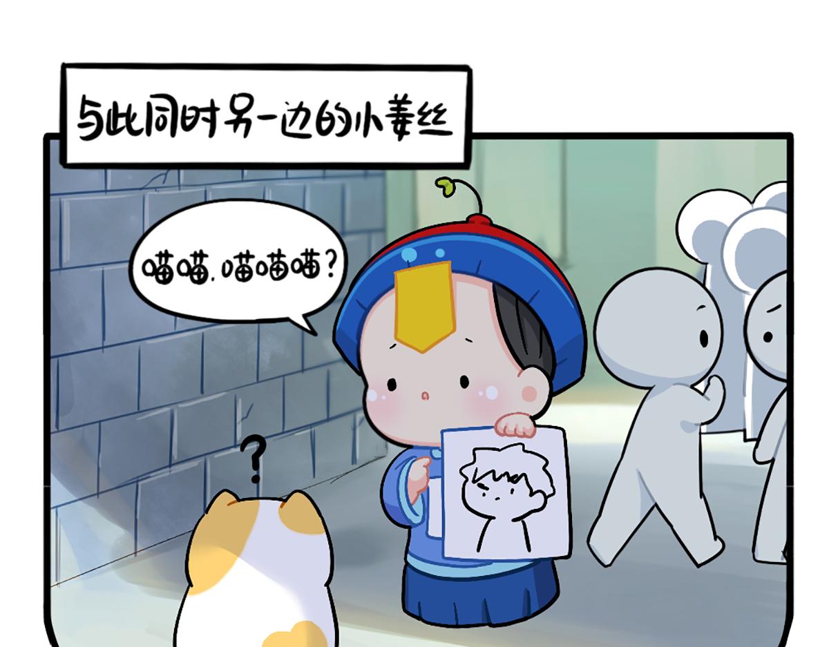 《诶？捡到一个小僵尸》番外小姜丝走丢了怎么办？ 第8页