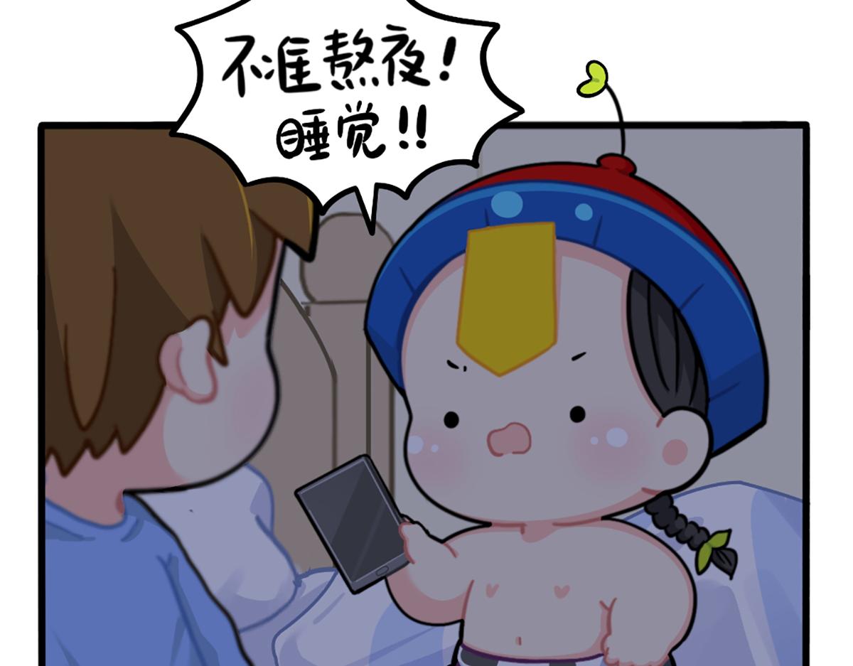 《诶？捡到一个小僵尸》番外不许熬夜 第11页