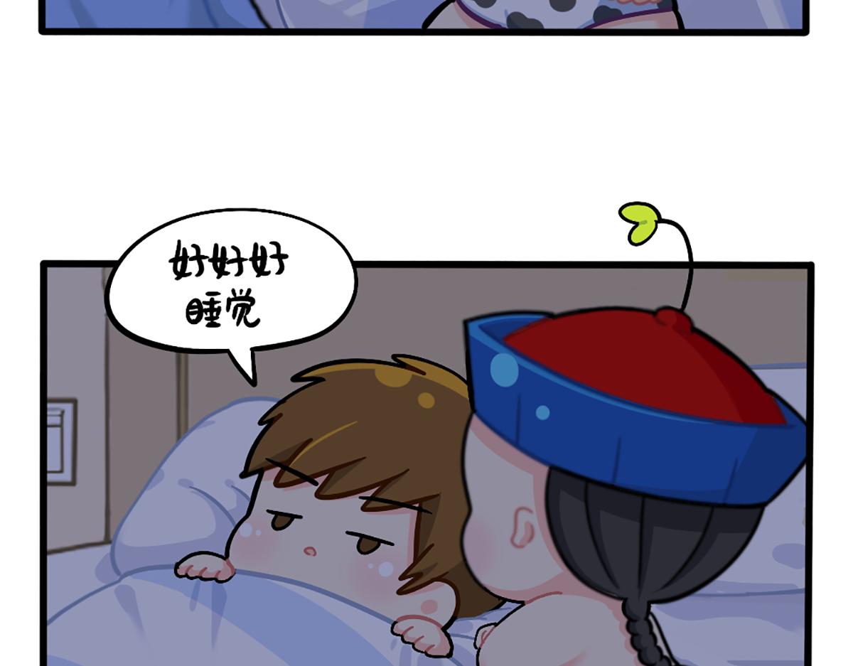 《诶？捡到一个小僵尸》番外不许熬夜 第12页