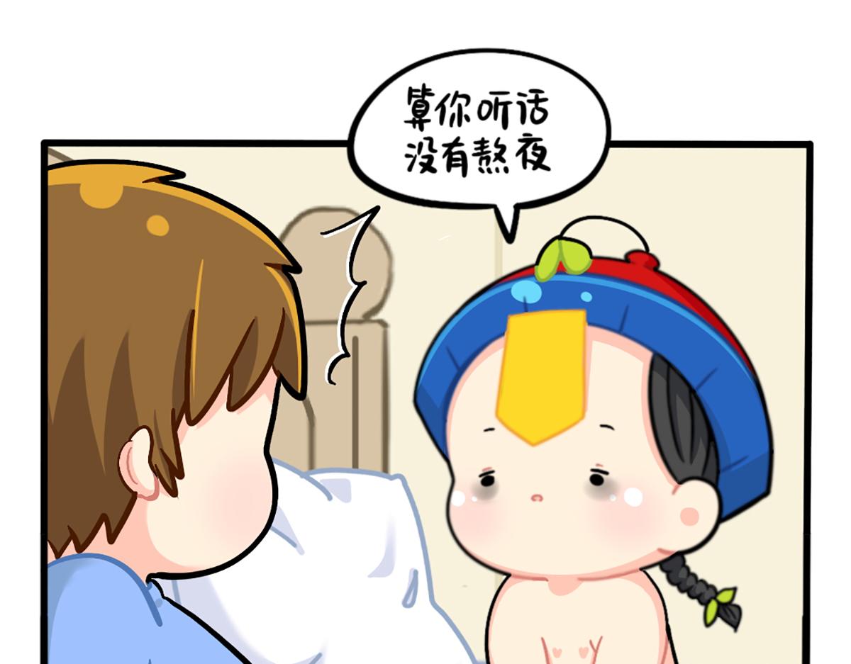 《诶？捡到一个小僵尸》番外不许熬夜 第17页
