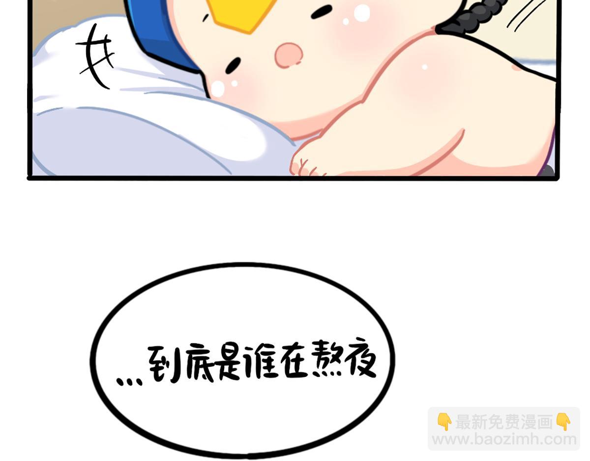 《诶？捡到一个小僵尸》番外不许熬夜 第19页