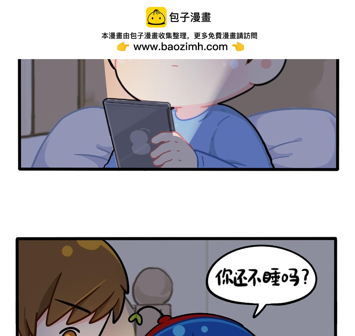 《诶？捡到一个小僵尸》番外不许熬夜 第2页