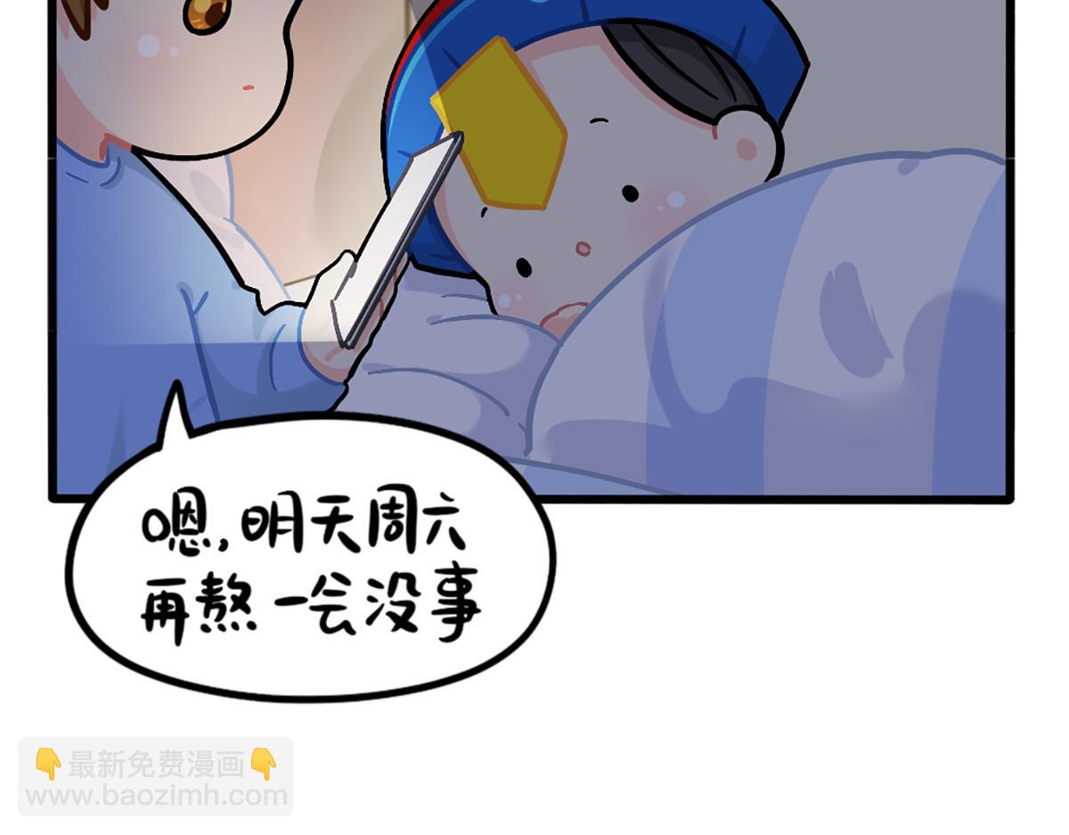 《诶？捡到一个小僵尸》番外不许熬夜 第3页