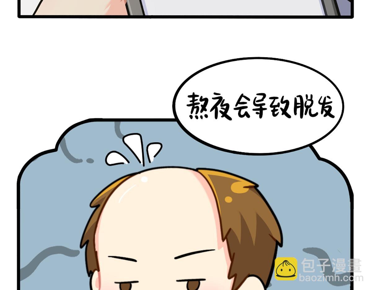 《诶？捡到一个小僵尸》番外不许熬夜 第6页