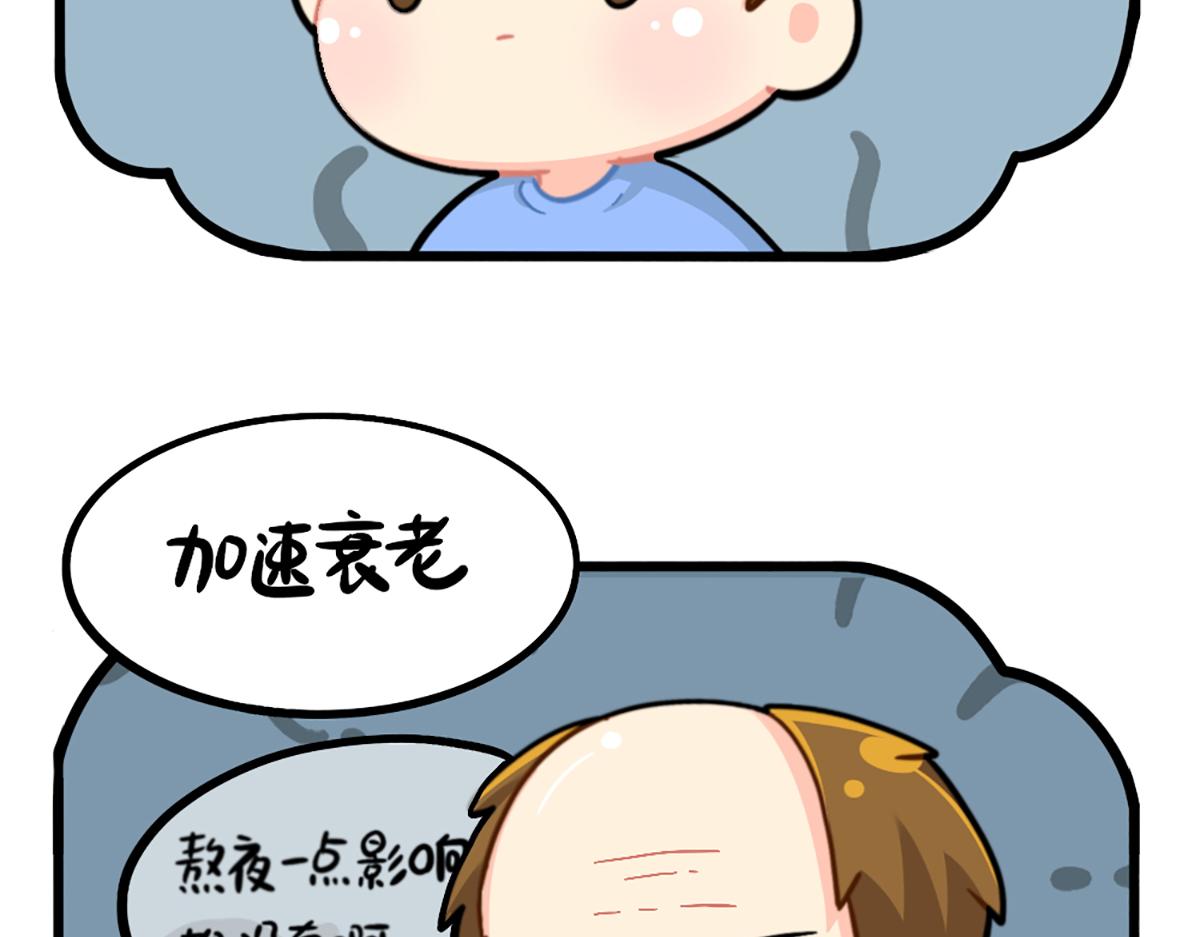 《诶？捡到一个小僵尸》番外不许熬夜 第7页
