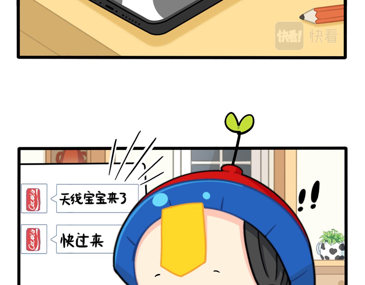 《诶？捡到一个小僵尸》番外小姜丝与天线宝宝击掌 第13页