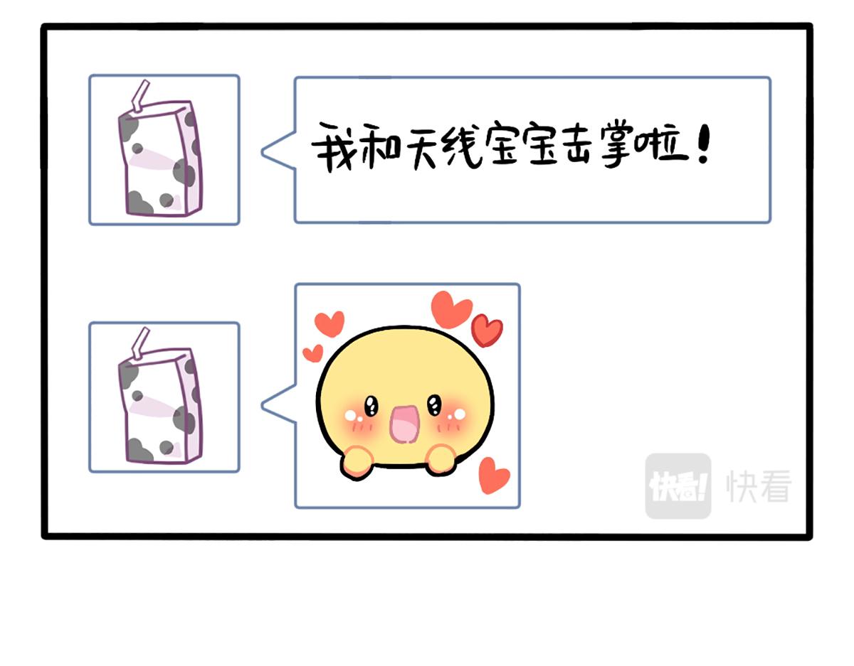 《诶？捡到一个小僵尸》番外小姜丝与天线宝宝击掌 第18页