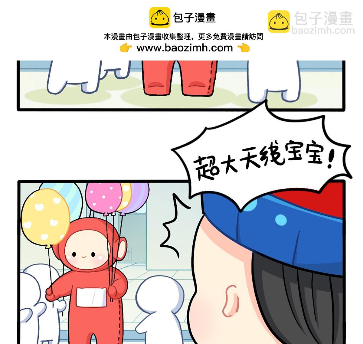 《诶？捡到一个小僵尸》番外小姜丝与天线宝宝击掌 第2页