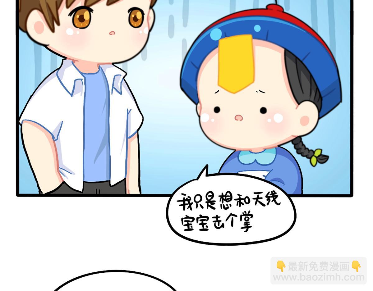 《诶？捡到一个小僵尸》番外小姜丝与天线宝宝击掌 第7页