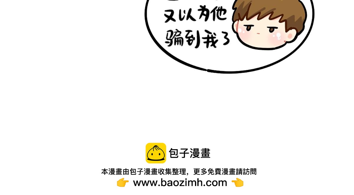 《诶？捡到一个小僵尸》番外愚人节 第21页