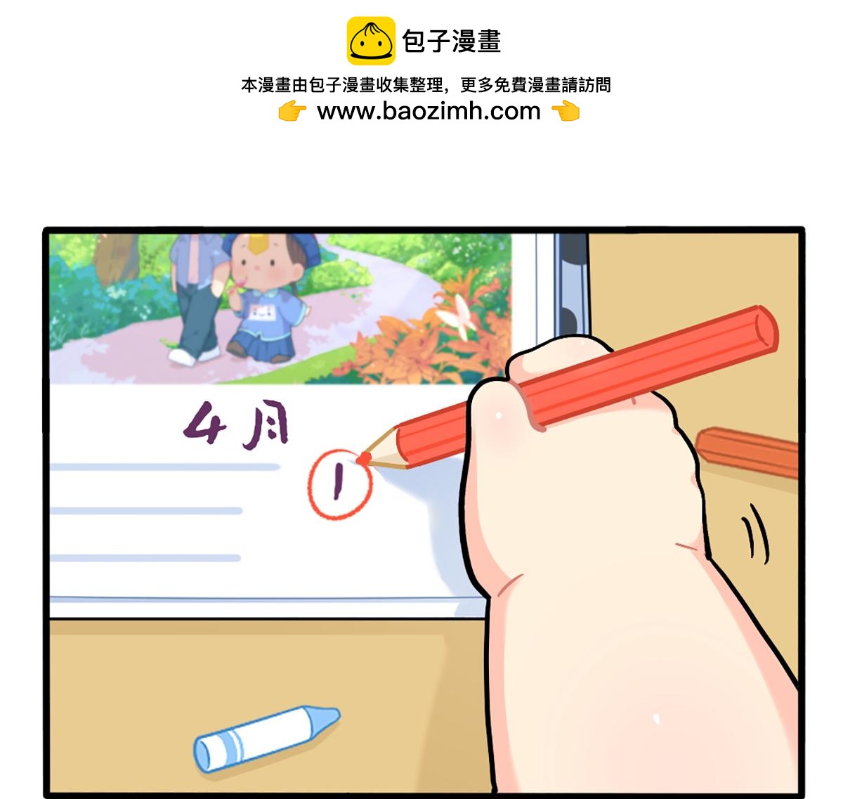 《诶？捡到一个小僵尸》番外愚人节 第2页