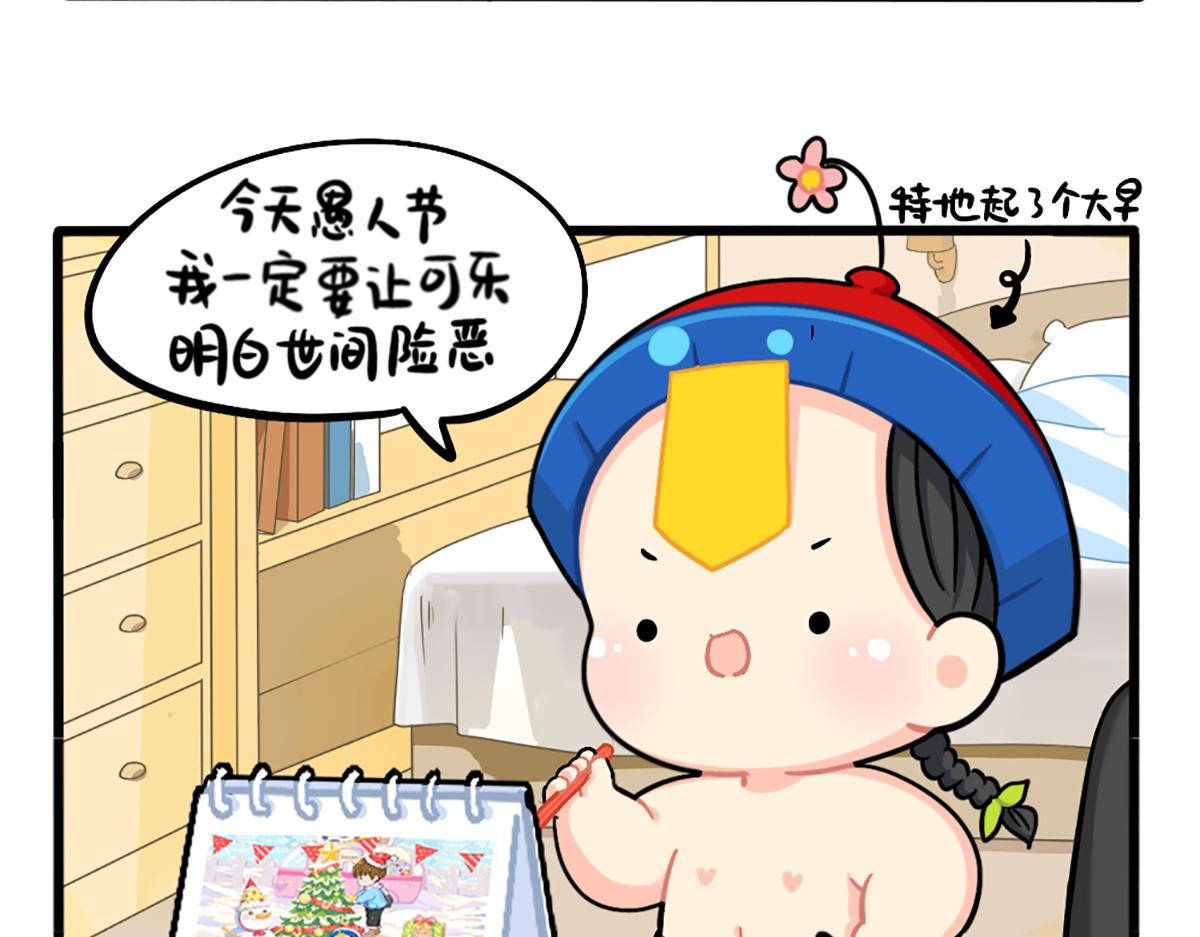 《诶？捡到一个小僵尸》番外愚人节 第3页