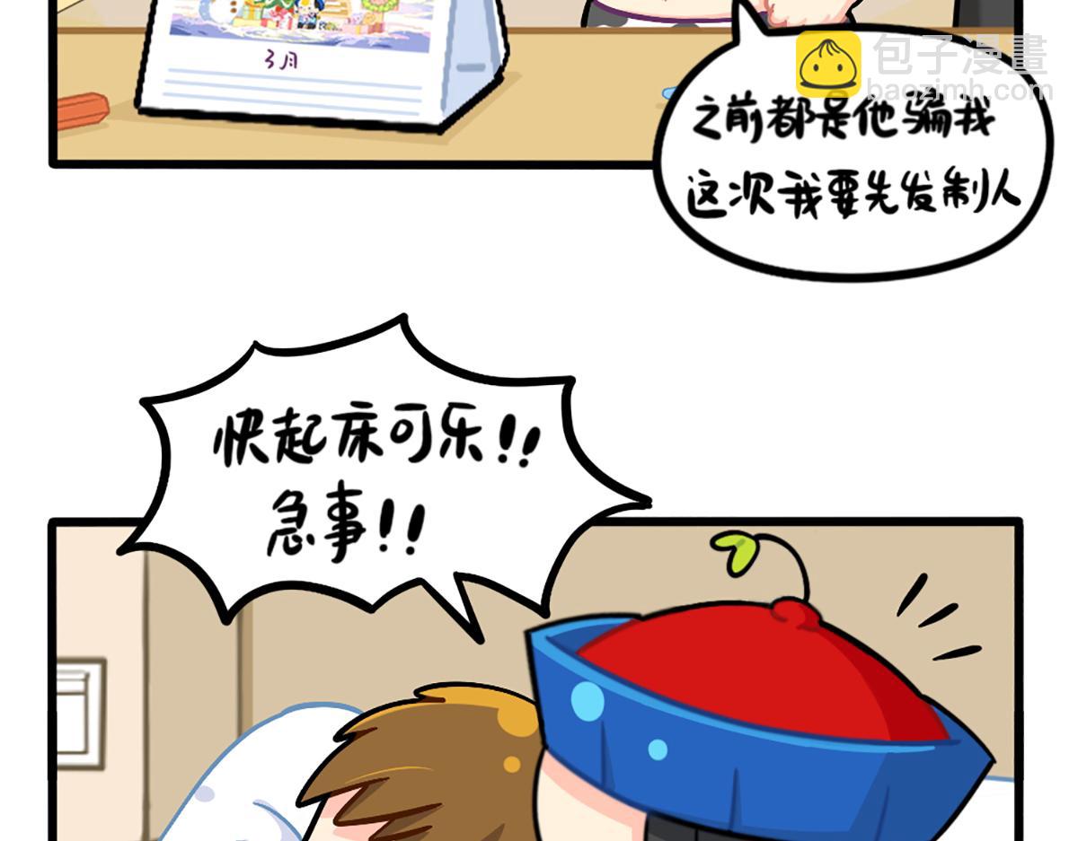 《诶？捡到一个小僵尸》番外愚人节 第4页
