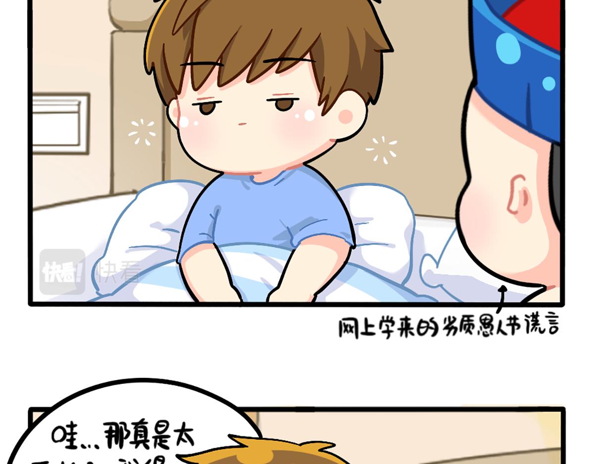 《诶？捡到一个小僵尸》番外愚人节 第6页
