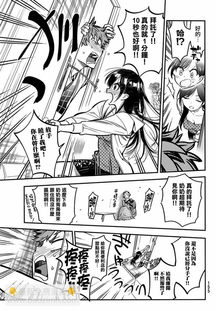 《租借女友》第3话 第13页
