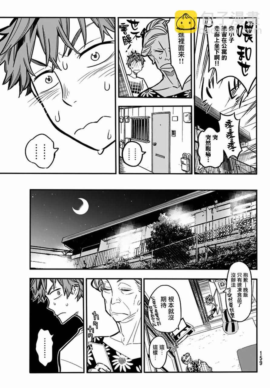《租借女友》第3话 第17页