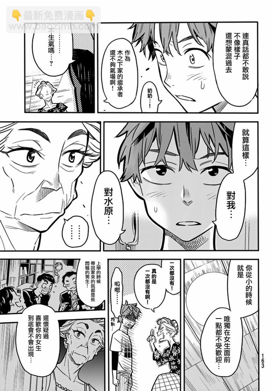 《租借女友》第3话 第21页